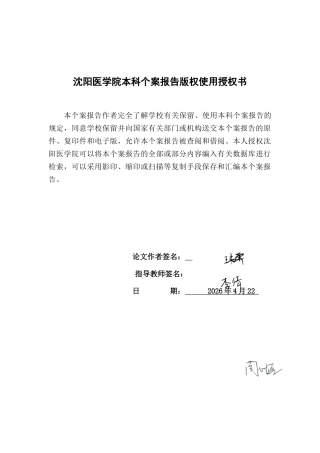 26年WP护理学 1例心肌梗死合并心源性休克患者的急救护理-AI(个案报告)(12373字).docx