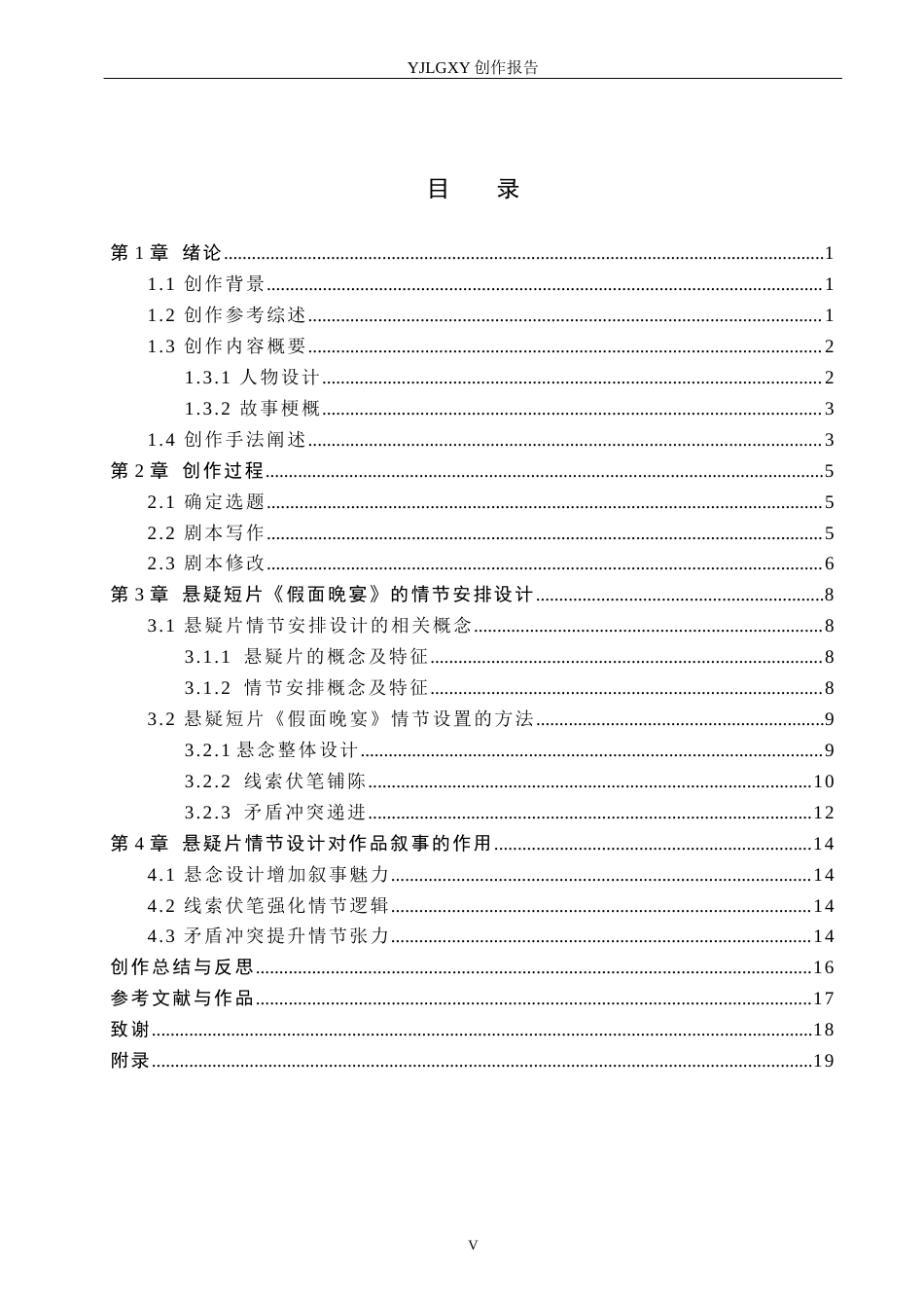 26年WP戏剧影视文学 悬疑短片《假面晚宴》的情节安排8.49-AI2.73(27830字).docx_第3页
