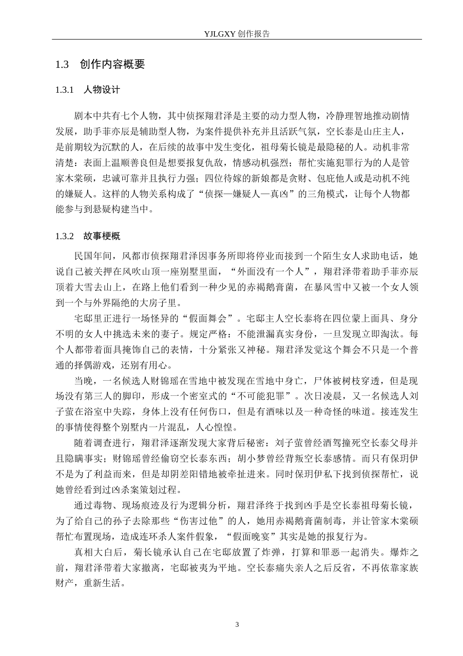 26年WP戏剧影视文学 悬疑短片《假面晚宴》的情节安排8.49-AI2.73(27830字).docx_第6页