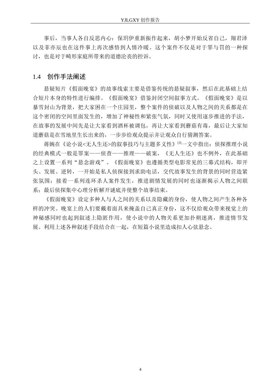 26年WP戏剧影视文学 悬疑短片《假面晚宴》的情节安排8.49-AI2.73(27830字).docx_第7页