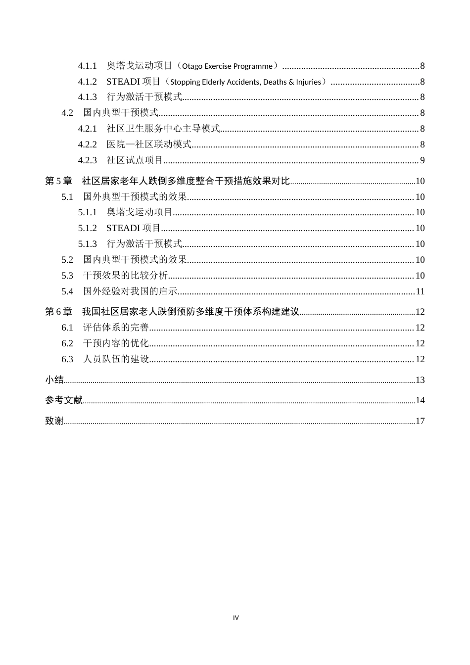 26年WP护理学 社区居家老年人跌倒预防的多维度干预措施应用进展5.17-AI4.76_1(12279字).docx_第5页