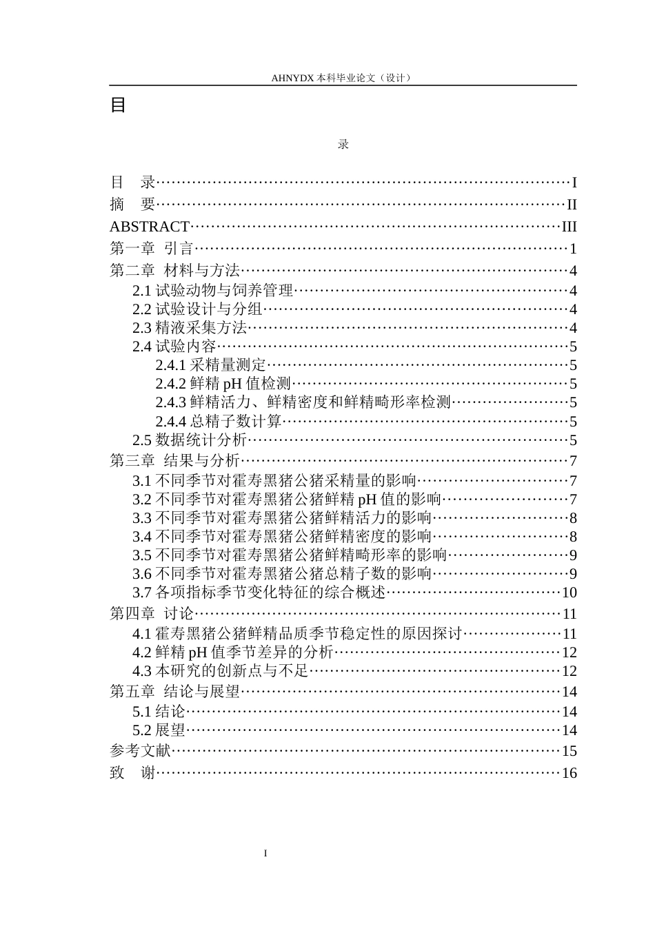 26年WP动物科学 不同季节霍寿黑猪公猪精液质量的比较分析12.24-AI通过_1(13030字).docx_第1页