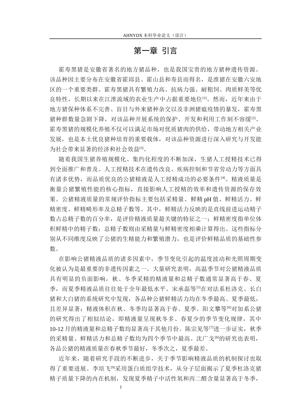 26年WP动物科学 不同季节霍寿黑猪公猪精液质量的比较分析12.24-AI通过_1(13030字).docx_第4页
