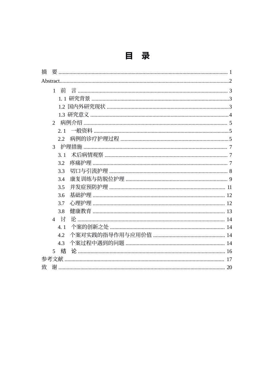 26年WP护理学 1例人工髋关节翻修术后谵妄患者的护理7.57-AI7.96_1(个案报告)(12161字).docx_第2页