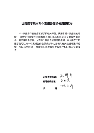 26年WP护理学 1例人工髋关节翻修术后谵妄患者的护理7.57-AI7.96_1(个案报告)(12161字).docx