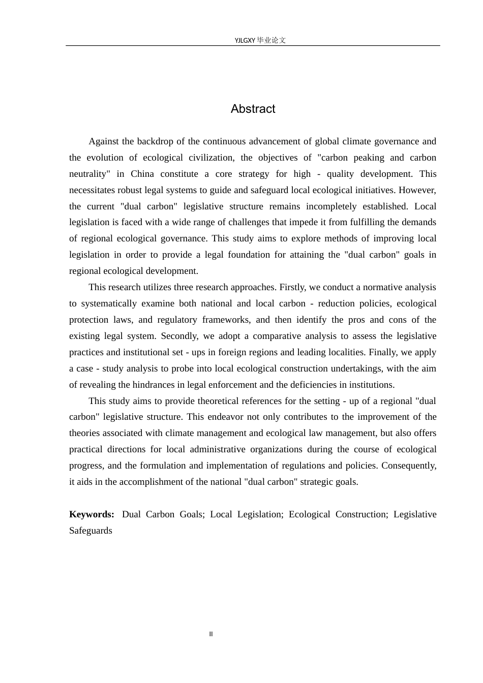 26年WP法学 论地方生态建设中的“双碳”立法保障研究4.97-AI(20230字).docx_第2页