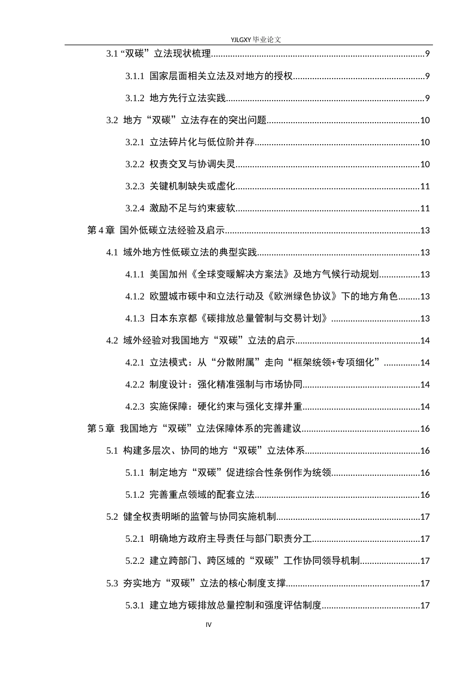 26年WP法学 论地方生态建设中的“双碳”立法保障研究4.97-AI(20230字).docx_第4页