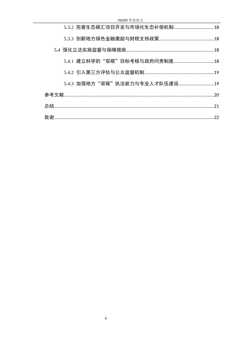 26年WP法学 论地方生态建设中的“双碳”立法保障研究4.97-AI(20230字).docx_第5页