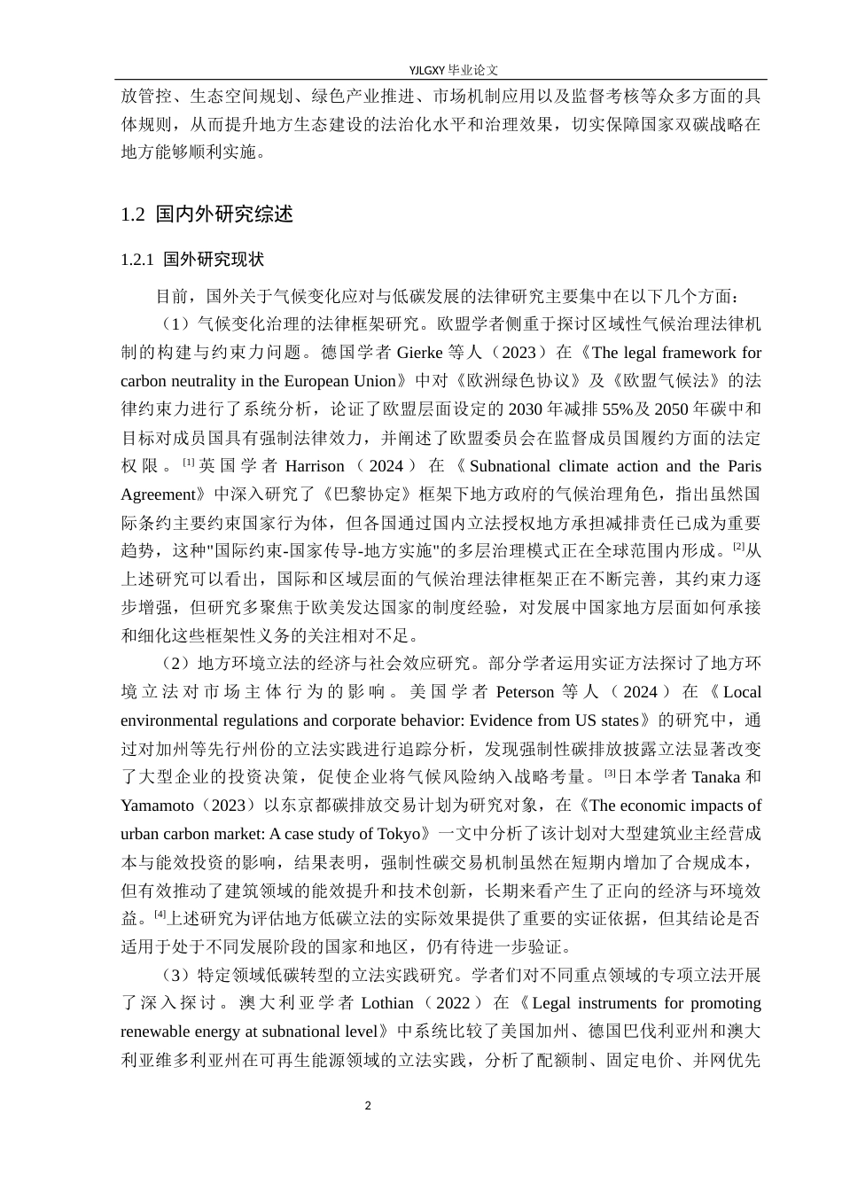 26年WP法学 论地方生态建设中的“双碳”立法保障研究4.97-AI(20230字).docx_第7页