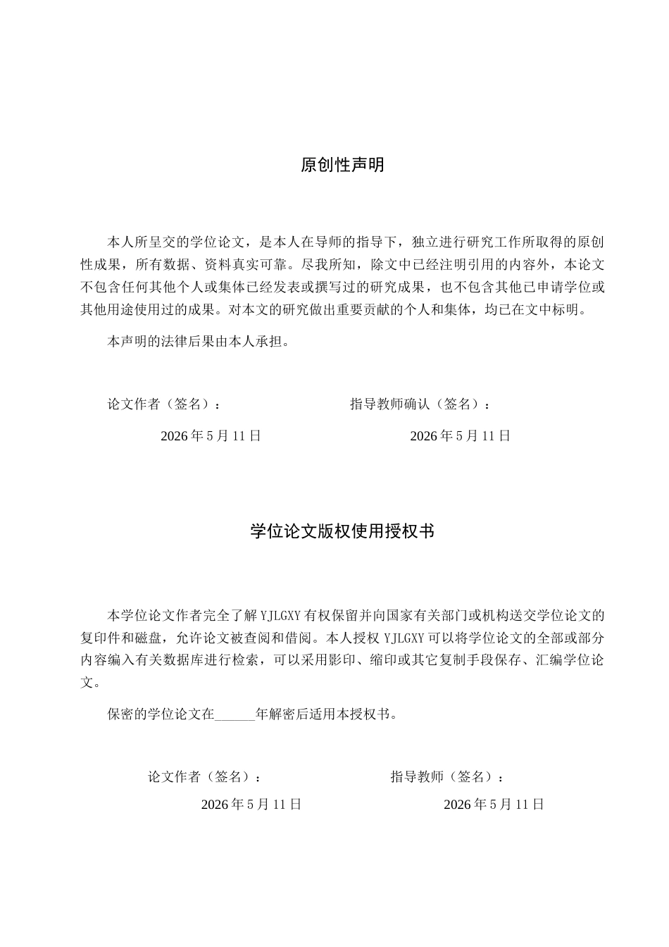 26年WP汉语言文学 《边城》人物的悲剧美探析1.85-AI_1(16576字).docx_第1页