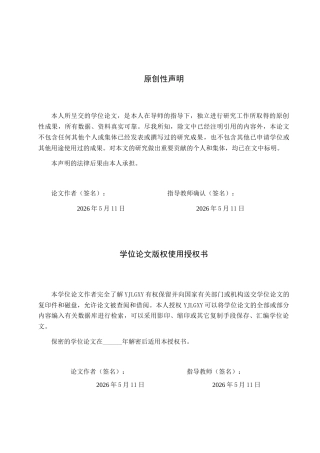 26年WP汉语言文学 《边城》人物的悲剧美探析1.85-AI_1(16576字).docx