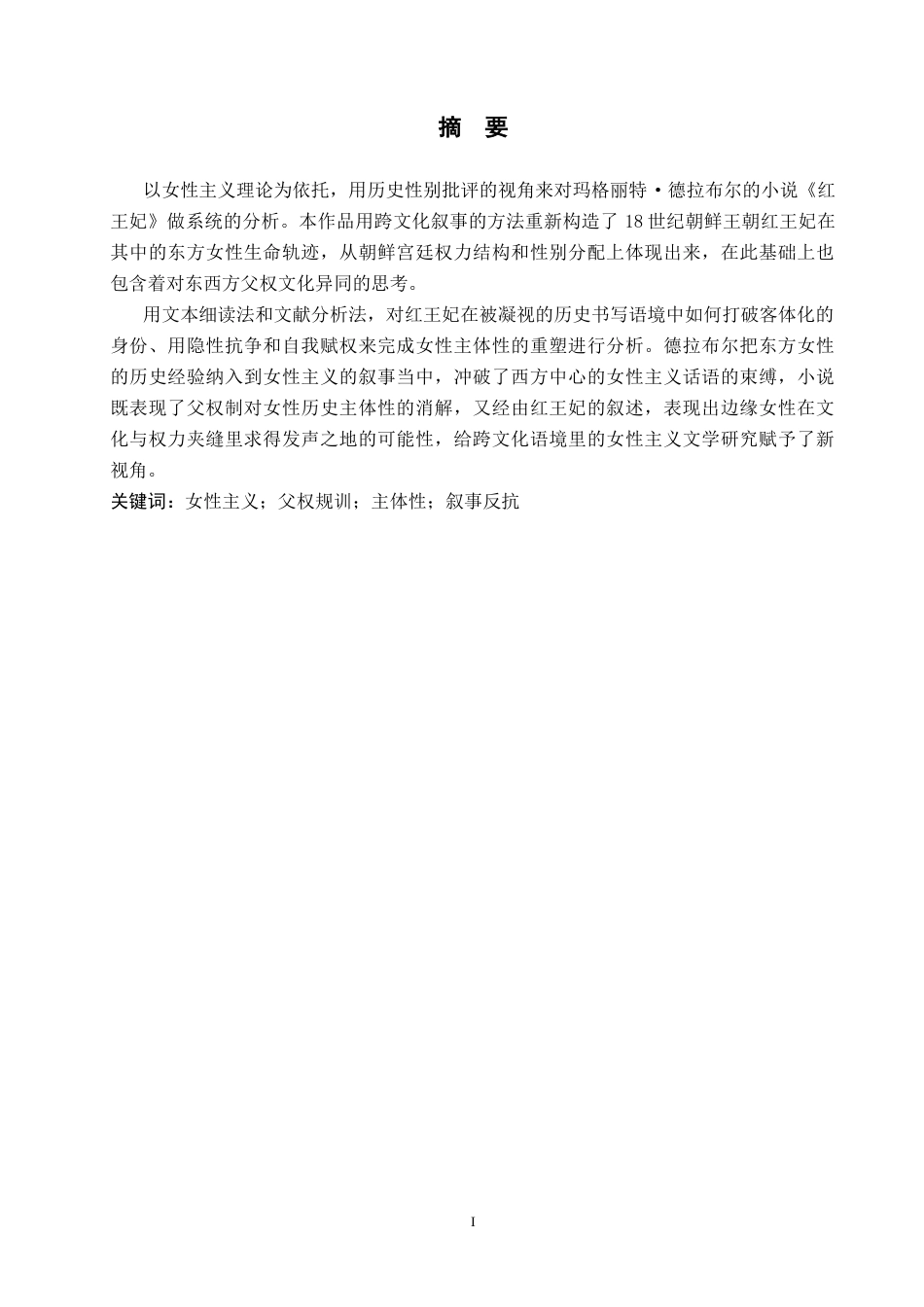 26年WP英语 从女性主义视角分析《红王妃》0.27-AI14.79(8739字).docx_第2页