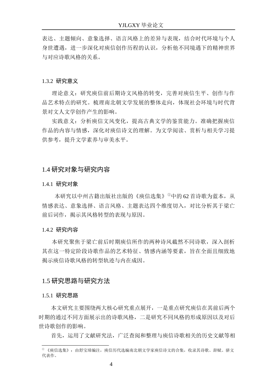 26年WP汉语言文学 梁亡前后庾信诗歌风格转型研究4.23-AI_1(19077字).docx_第8页