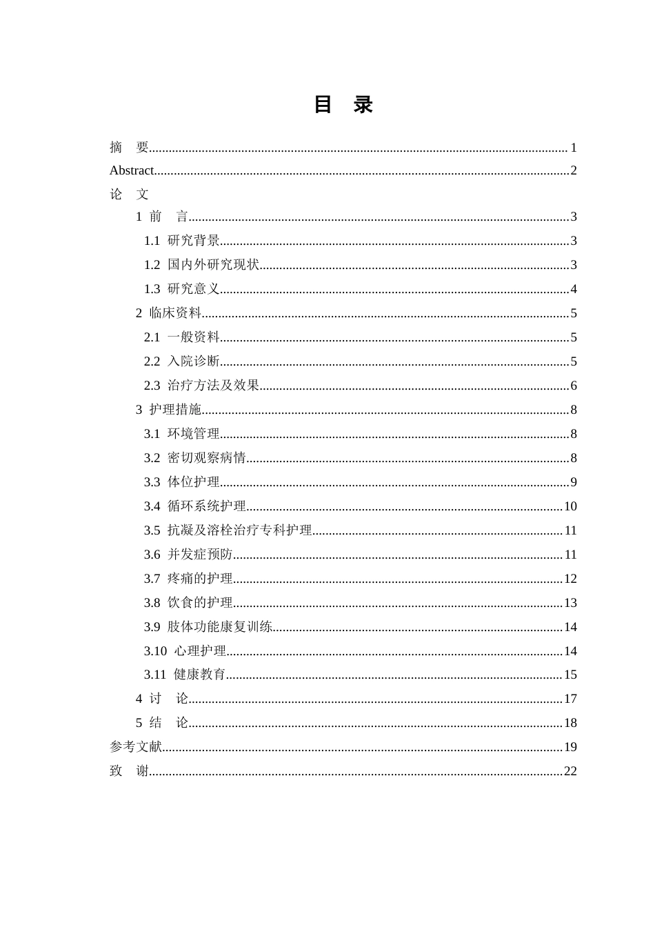 26年WP护理学 1例结肠肿瘤术后下肢血栓性静脉炎患者的护理3.96-AI(个案报告)(14013字).docx_第1页