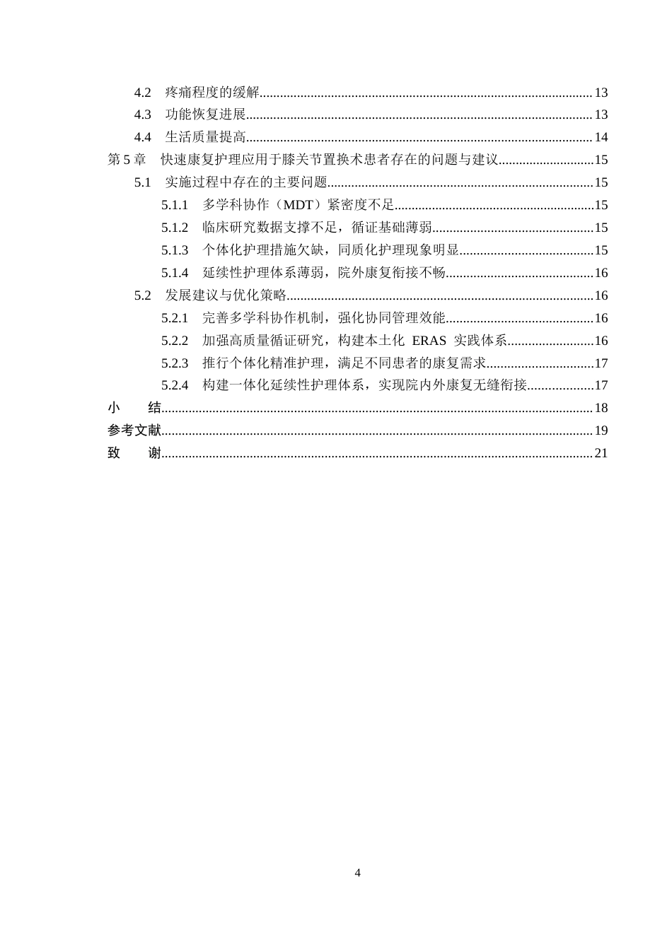 26年WP护理学 膝关节置换术围手术期的快速康复护理研究进展13.36-AI29.68_1(16703字).docx_第4页