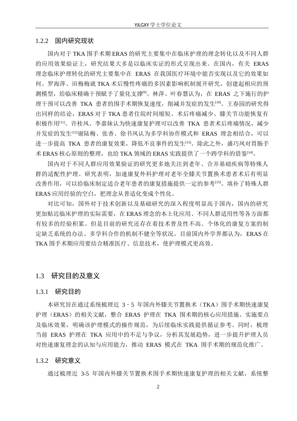 26年WP护理学 膝关节置换术围手术期的快速康复护理研究进展13.36-AI29.68_1(16703字).docx_第6页
