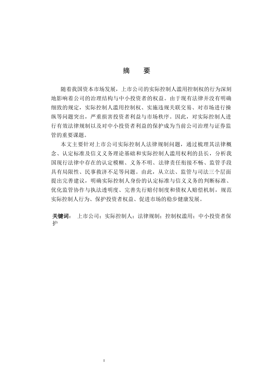 26年WP法学 上市公司实际控制人法律规制研究13.41-AI_1(17090字).docx_第1页