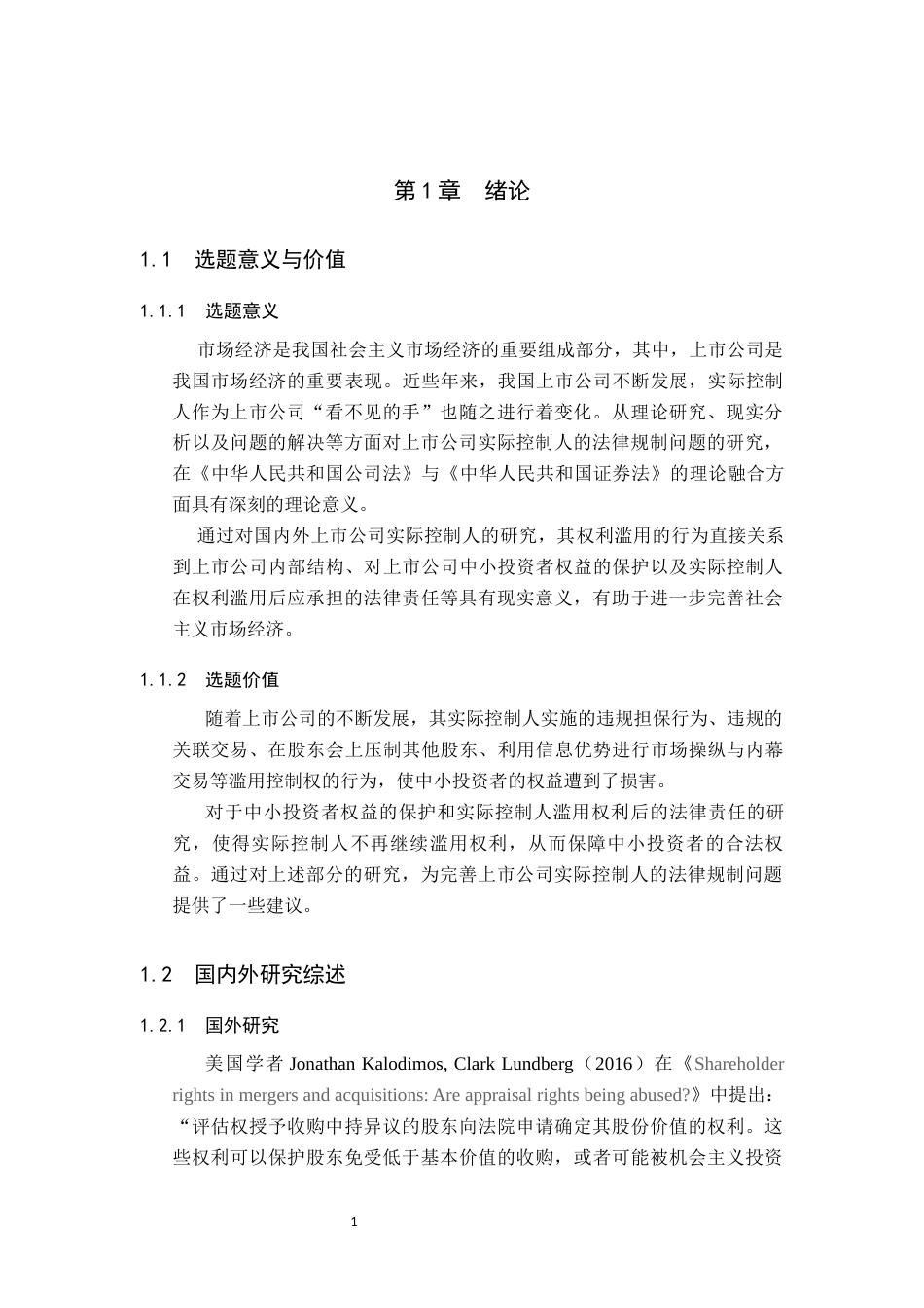 26年WP法学 上市公司实际控制人法律规制研究13.41-AI_1(17090字).docx_第5页