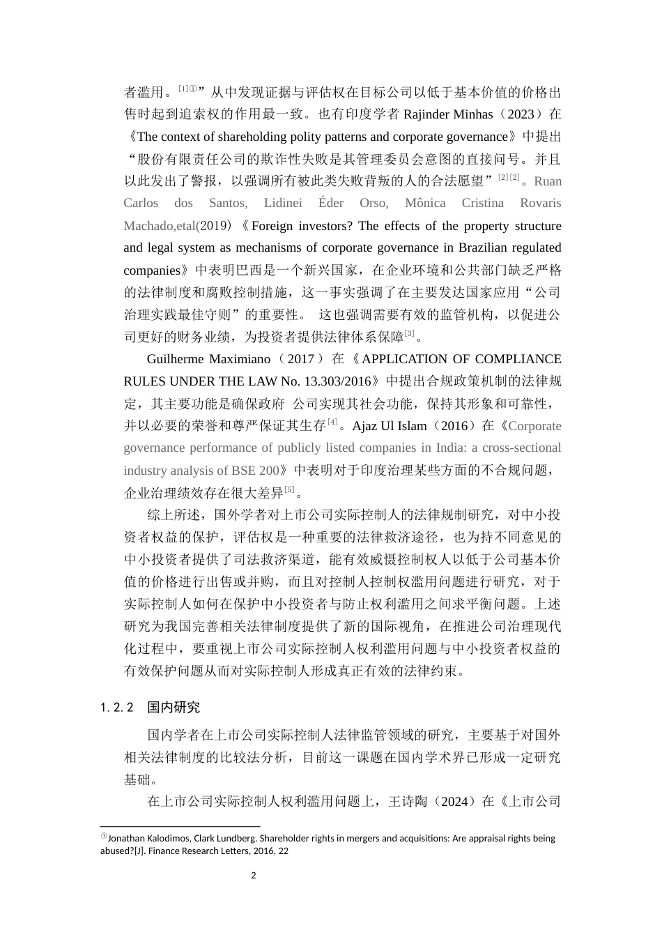 26年WP法学 上市公司实际控制人法律规制研究13.41-AI_1(17090字).docx_第6页