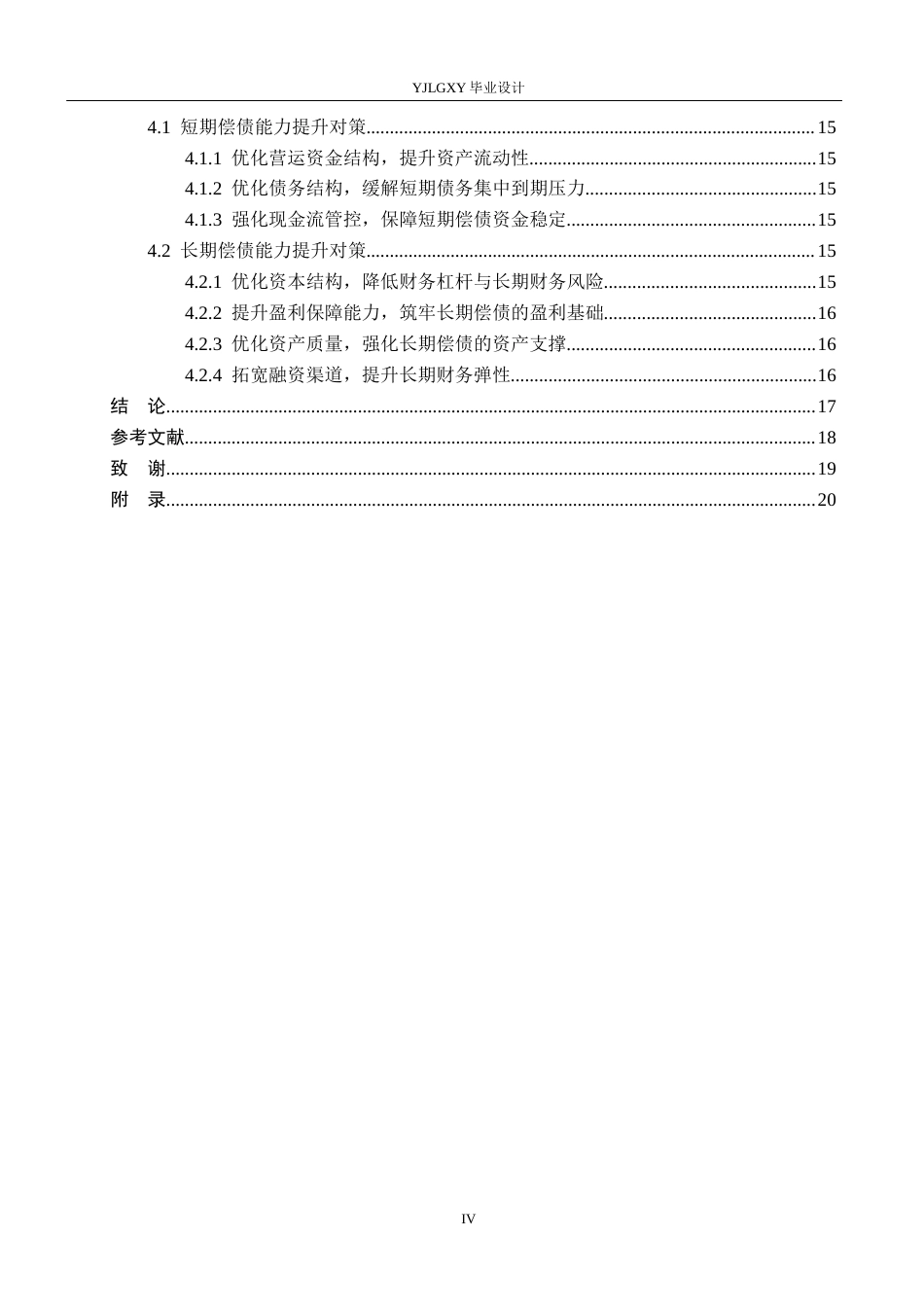 26年WP会计学 文安县卓固五金制品厂偿债能力分析12.97-AI3.95(23424字).docx_第4页
