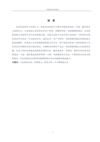 26年WP会计学 文安县卓固五金制品厂偿债能力分析12.97-AI3.95(23424字).docx