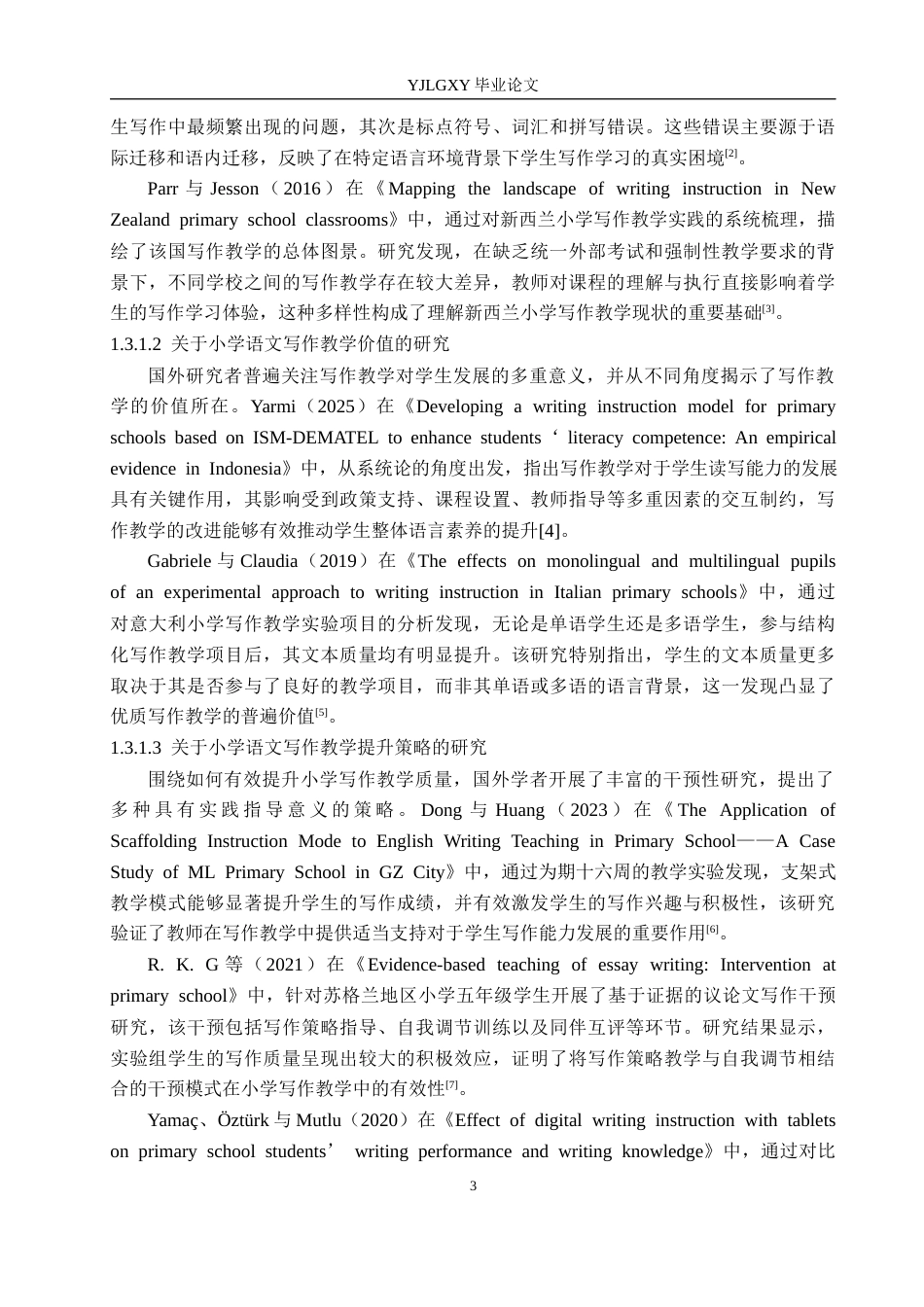 26年WP小学教育 核心素养视域下小学语文写作教学现状及优化策略研究18.32-AI_1(24109字).docx_第7页