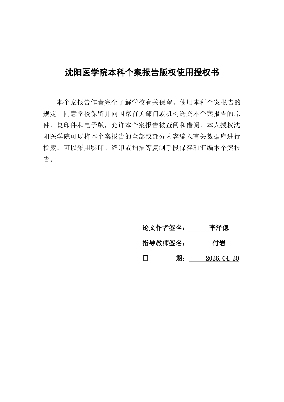 26年WP护理学 1例冠心病伴糖尿病患者的护理15.79-AI_1(个案报告)(10898字).docx_第2页