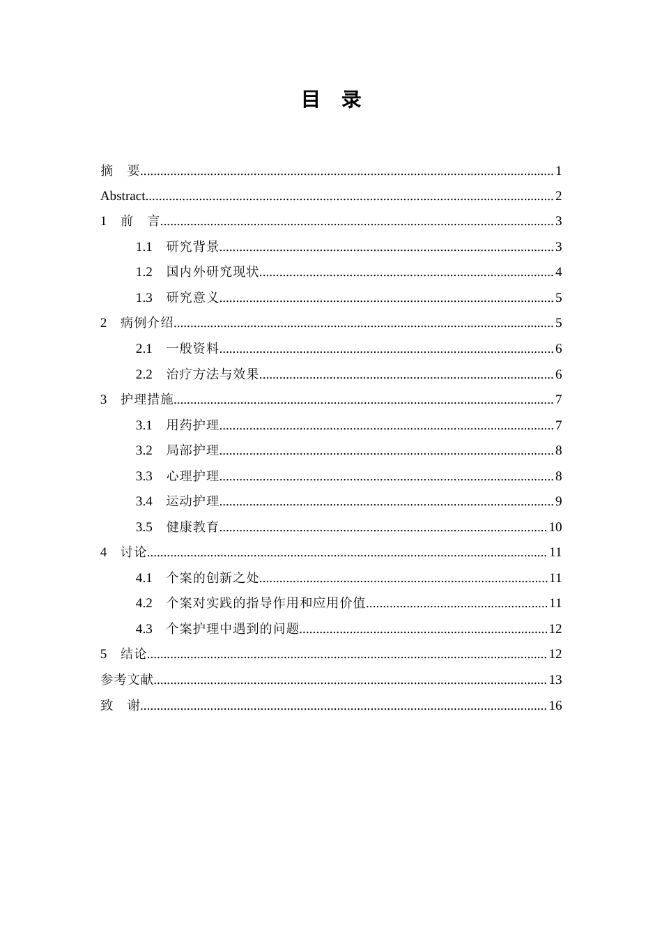 26年WP护理学 1例冠心病伴糖尿病患者的护理15.79-AI_1(个案报告)(10898字).docx_第3页