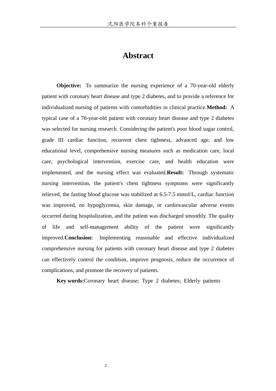 26年WP护理学 1例冠心病伴糖尿病患者的护理15.79-AI_1(个案报告)(10898字).docx_第5页