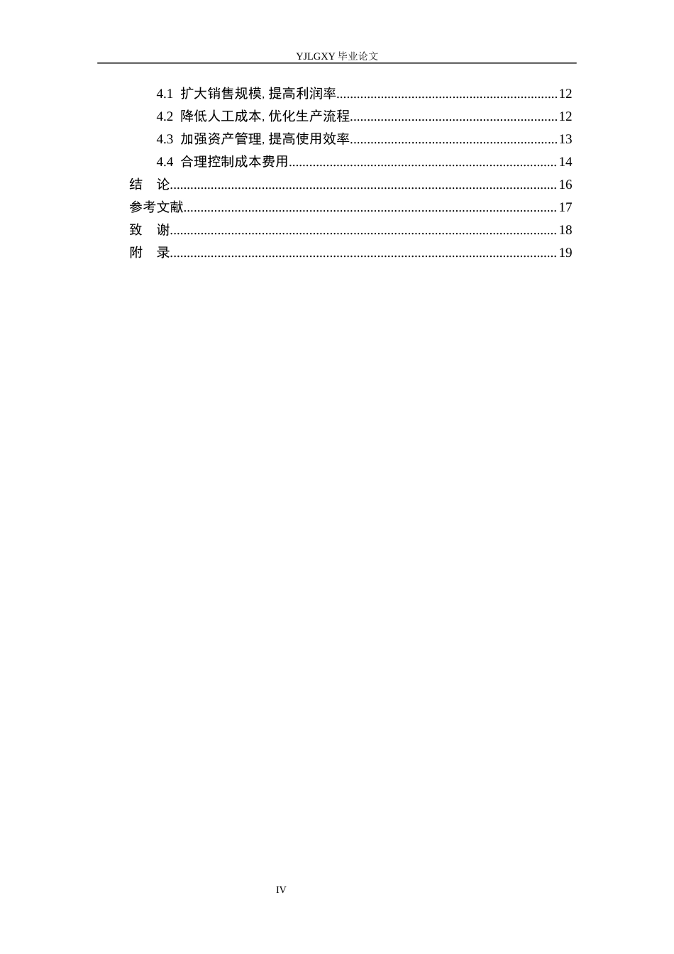 26年WP审计学 北京佳欣源食品有限公司盈利能力研究7.98-AI(19264字).docx_第5页