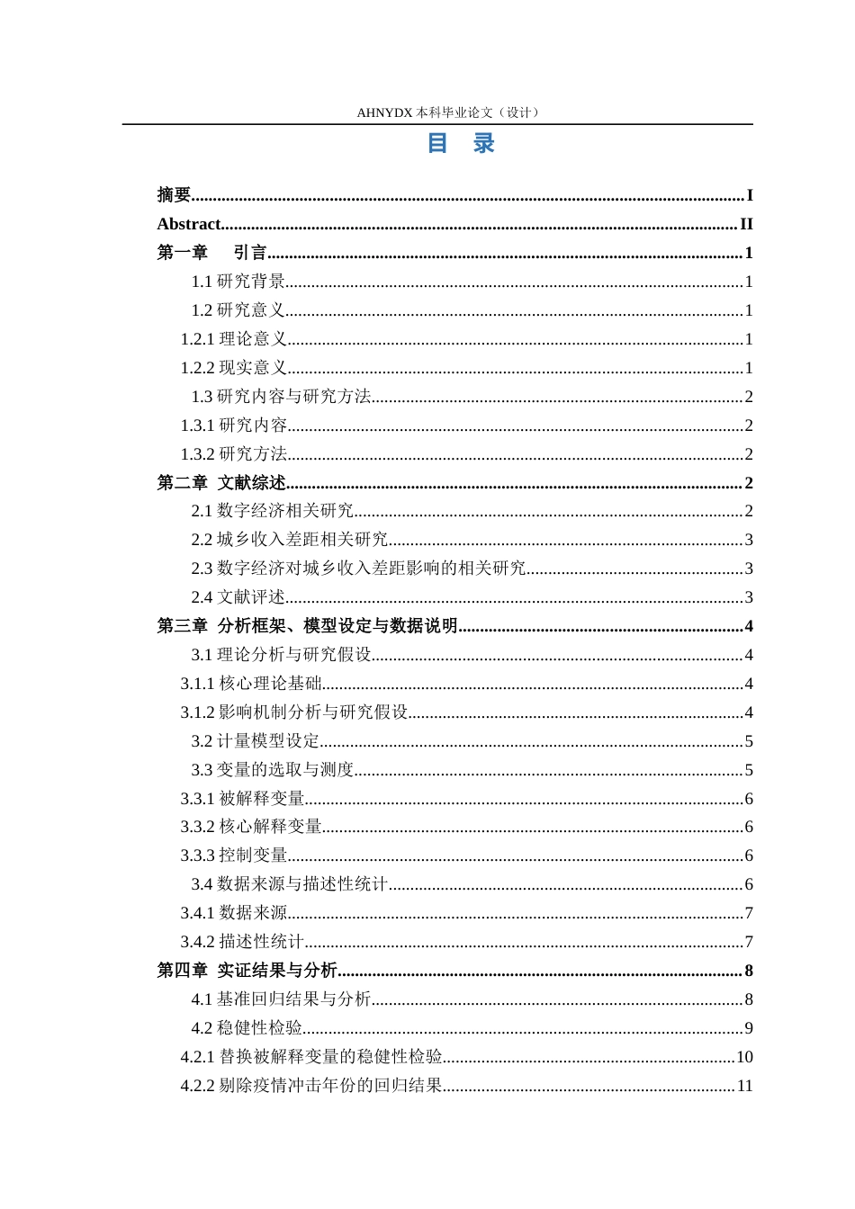 26年WP经济学 数字经济对安徽省城乡收入差距的影响研究25.03-AI通过(13198字).docx_第1页