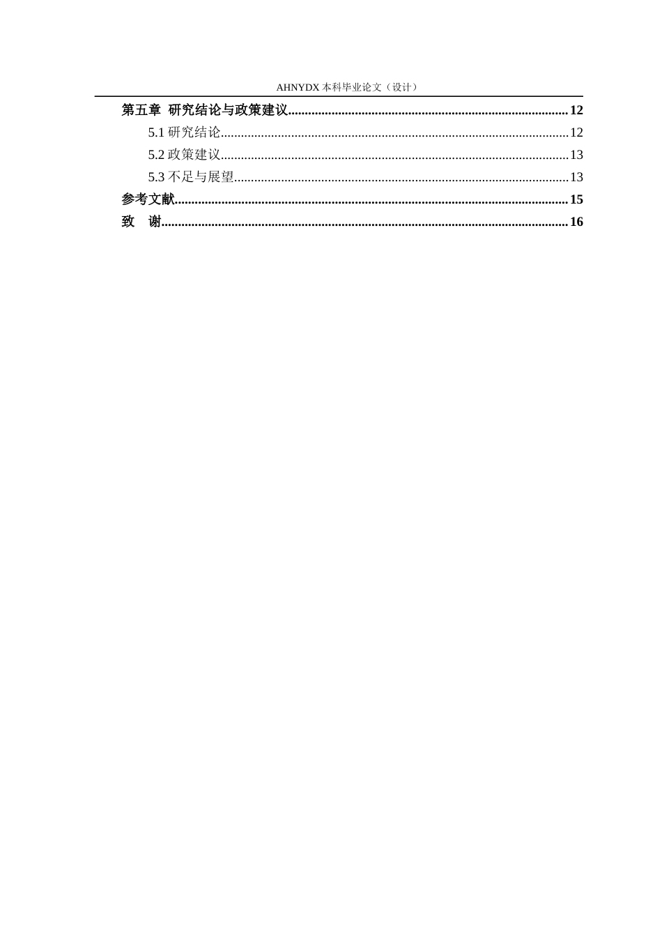 26年WP经济学 数字经济对安徽省城乡收入差距的影响研究25.03-AI通过(13198字).docx_第2页