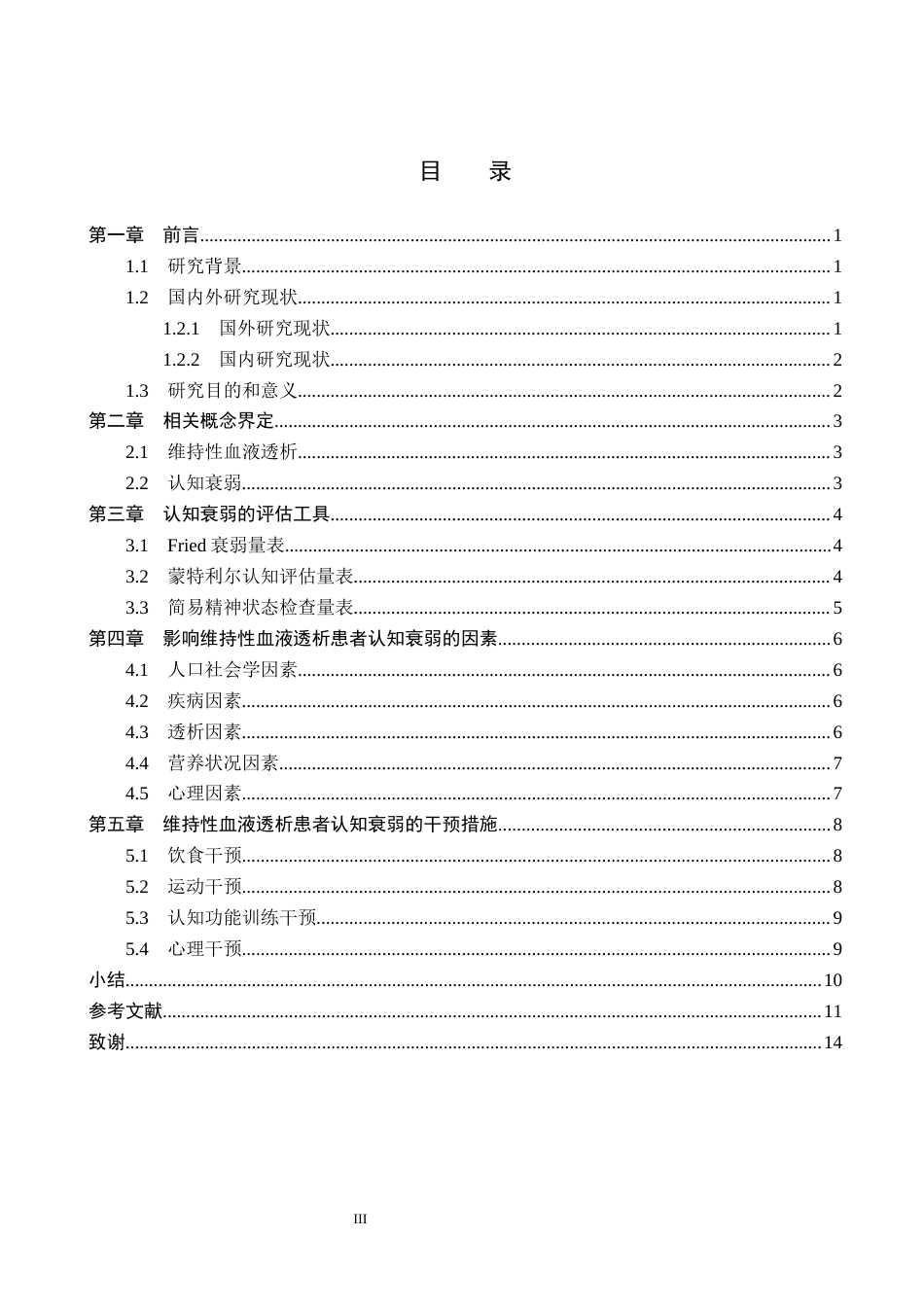 26年WP护理学 维持性血液透析患者认知衰弱的护理研究进展25.29-AI12.57_1(12139字).docx_第3页