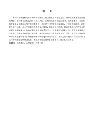 26年WP护理学 维持性血液透析患者认知衰弱的护理研究进展25.29-AI12.57_1(12139字).docx