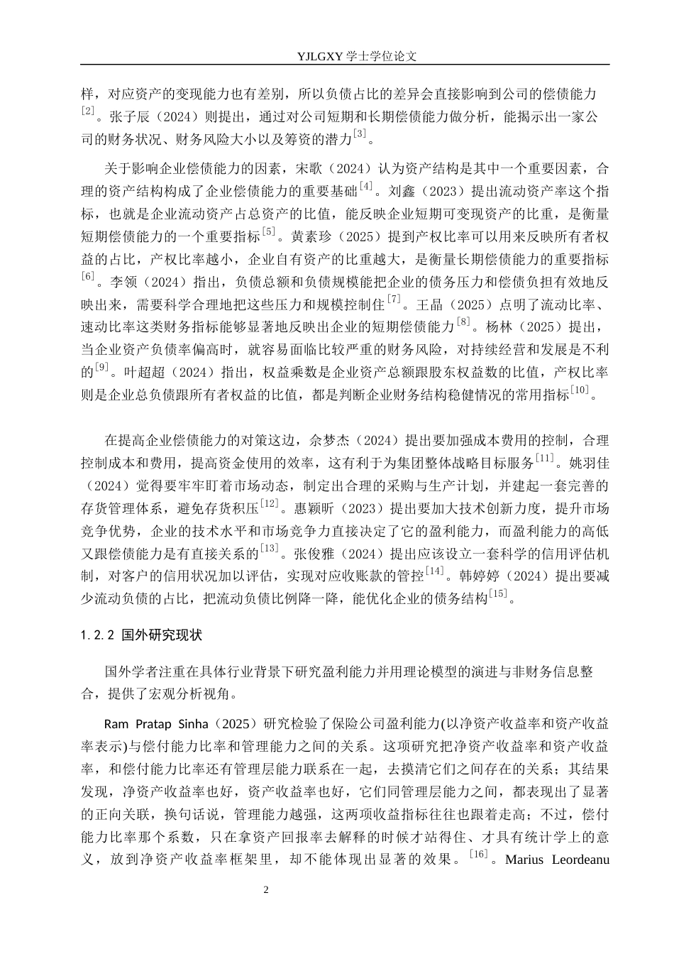 26年WP会计学 公司偿债能力分析及对策-以河北雄安邦马体育用品科技有限公司为例11.68-AI(19434字).docx_第6页