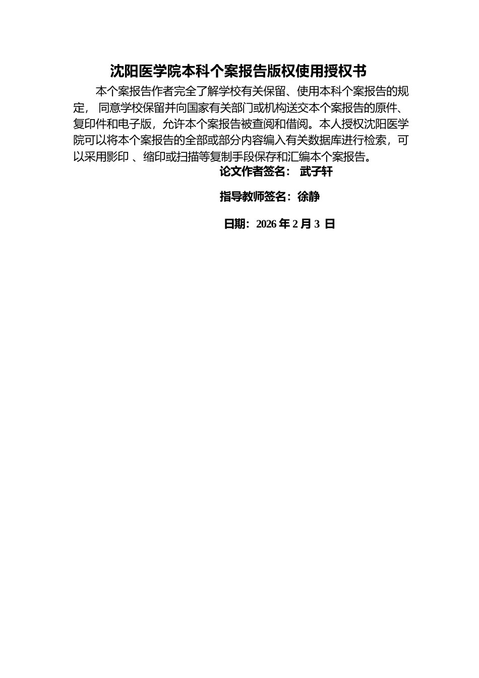 26年WP护理学 1例高危产妇围术期的护理5.66-AI(个案报告)(9922字).docx_第1页