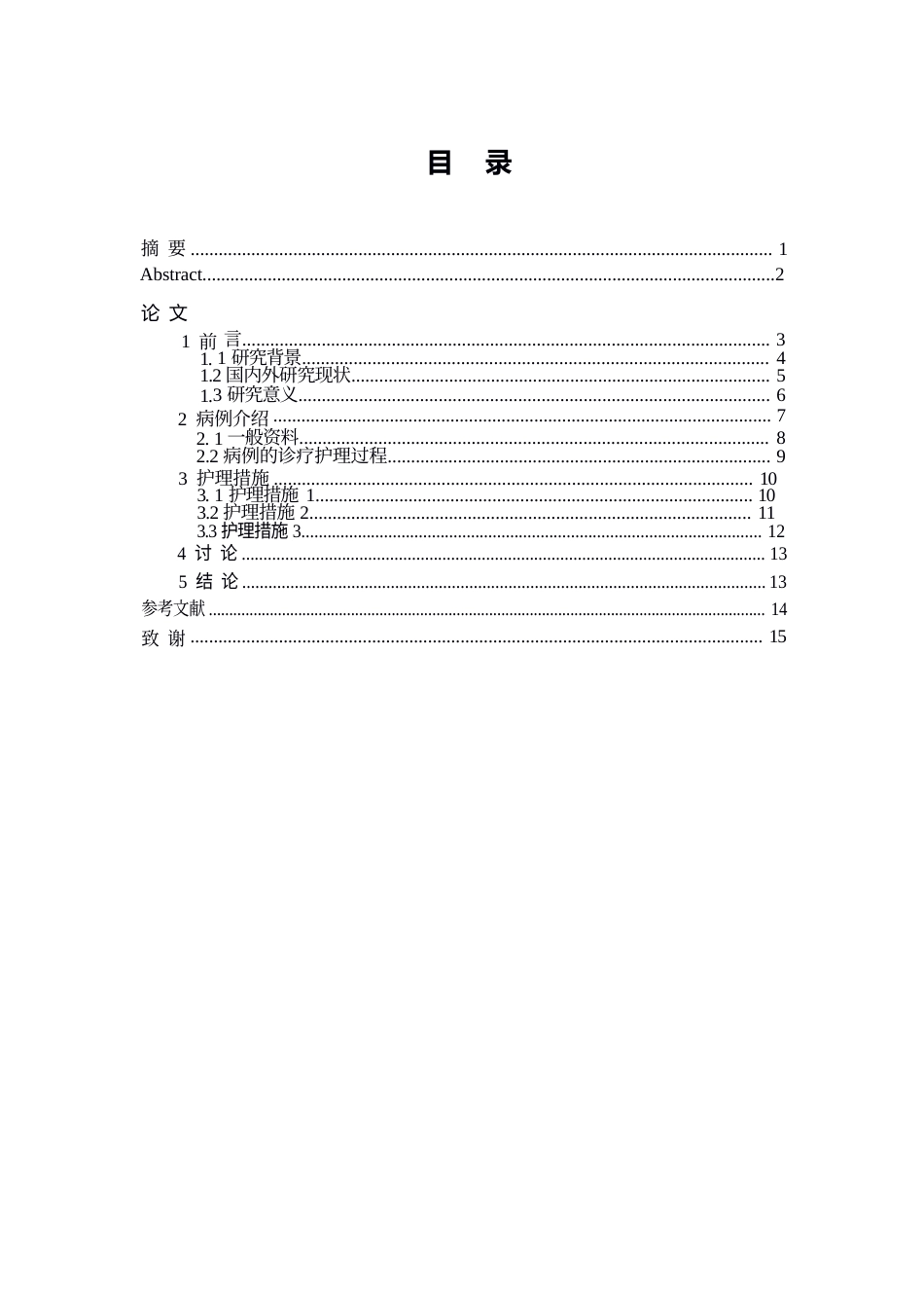 26年WP护理学 1例高危产妇围术期的护理5.66-AI(个案报告)(9922字).docx_第2页