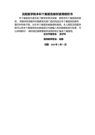 26年WP护理学 1例高危产妇围术期的护理5.66-AI(个案报告)(9922字).docx