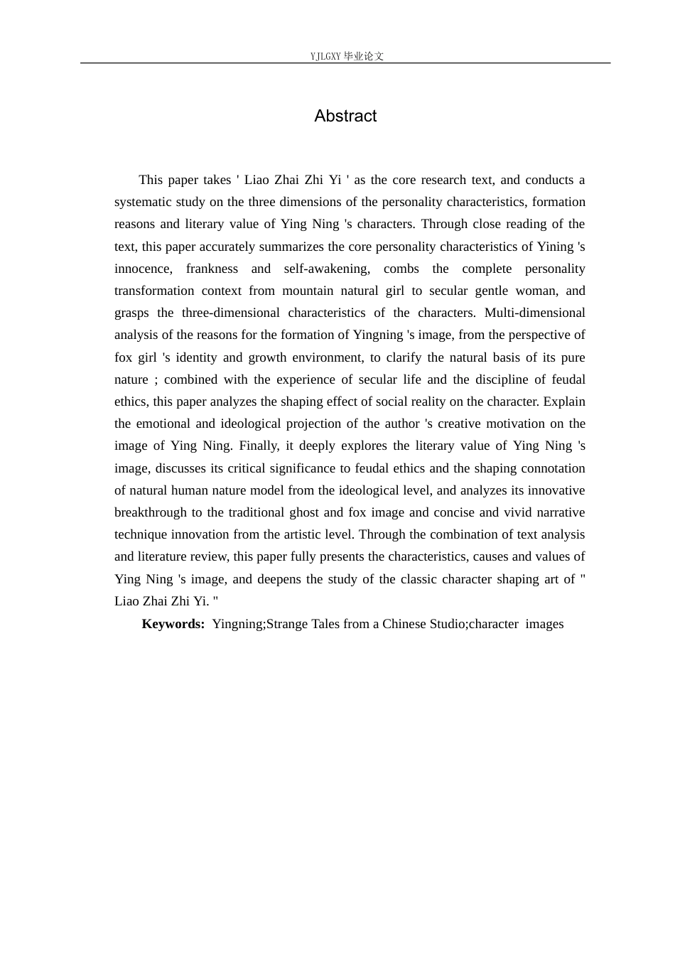 26年WP汉语言文学 《聊斋志异》中婴宁的人物形象分析4.73-AI_1(18469字).docx_第3页