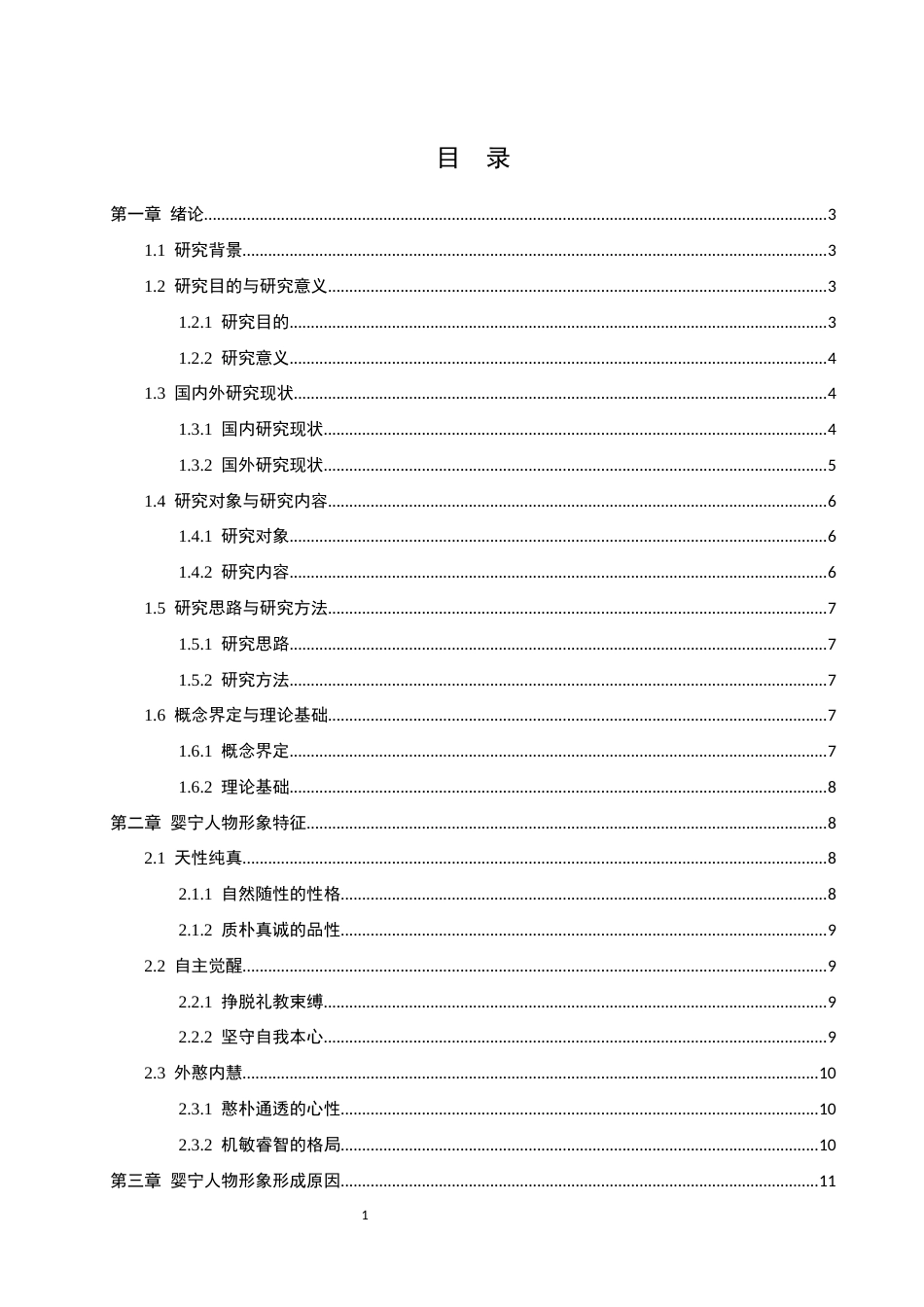 26年WP汉语言文学 《聊斋志异》中婴宁的人物形象分析4.73-AI_1(18469字).docx_第4页