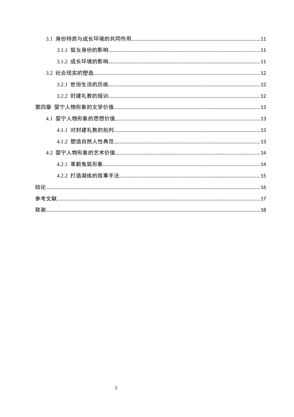 26年WP汉语言文学 《聊斋志异》中婴宁的人物形象分析4.73-AI_1(18469字).docx_第5页