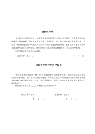 26年WP社会体育指导与管理 廊坊市固安县第三中学篮球教学发展现状与调查研究5.31-AI(17192字).docx
