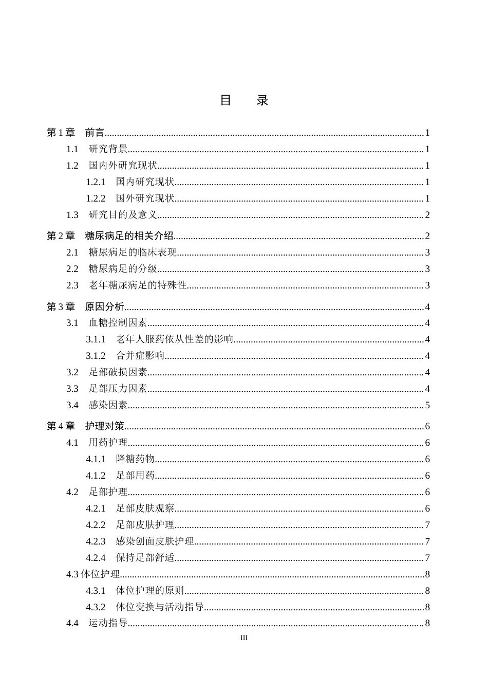 26年WP护理学 老年糖尿病患者并发糖尿病足的原因分析与护理对策25.3-AI_1(12098字).docx_第3页