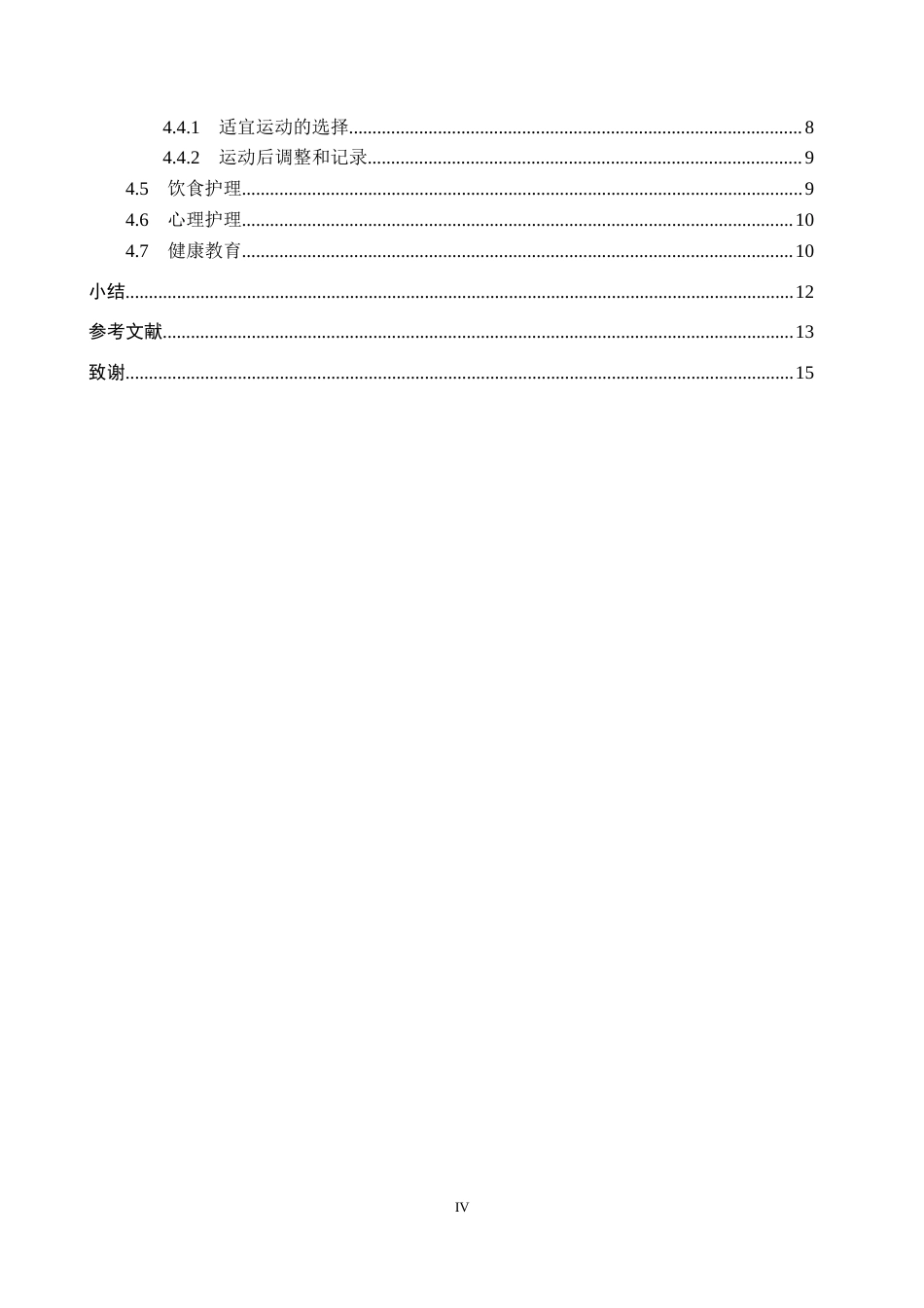 26年WP护理学 老年糖尿病患者并发糖尿病足的原因分析与护理对策25.3-AI_1(12098字).docx_第4页