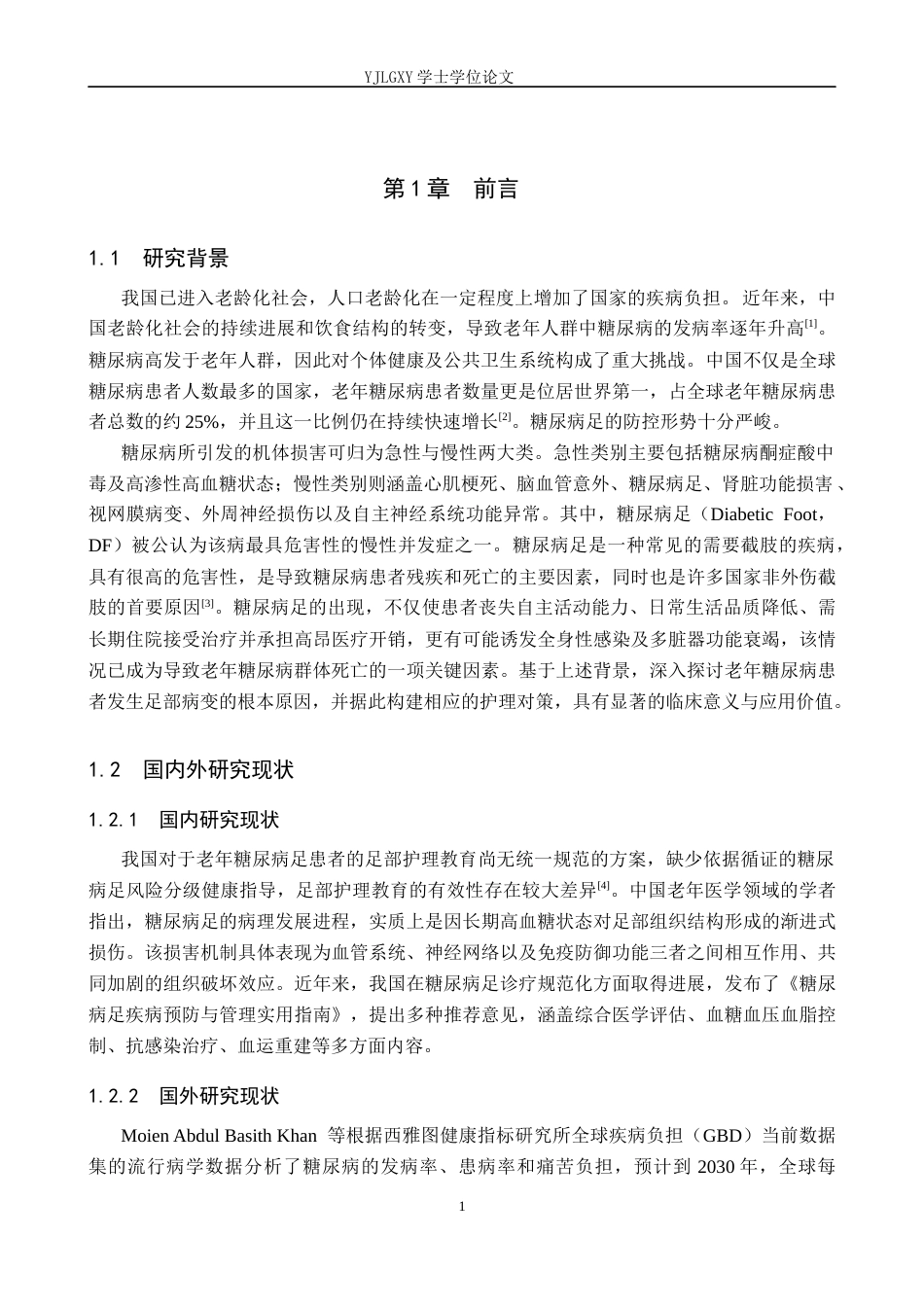 26年WP护理学 老年糖尿病患者并发糖尿病足的原因分析与护理对策25.3-AI_1(12098字).docx_第5页