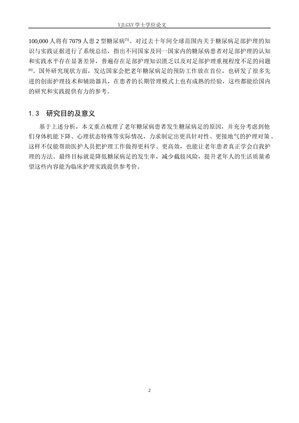 26年WP护理学 老年糖尿病患者并发糖尿病足的原因分析与护理对策25.3-AI_1(12098字).docx_第6页
