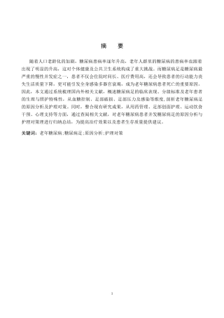 26年WP护理学 老年糖尿病患者并发糖尿病足的原因分析与护理对策25.3-AI_1(12098字).docx