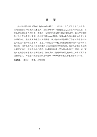 26年WP汉语言文学 长篇小说《繁花》中的李李形象研究2.98-AI_1(19790字).docx