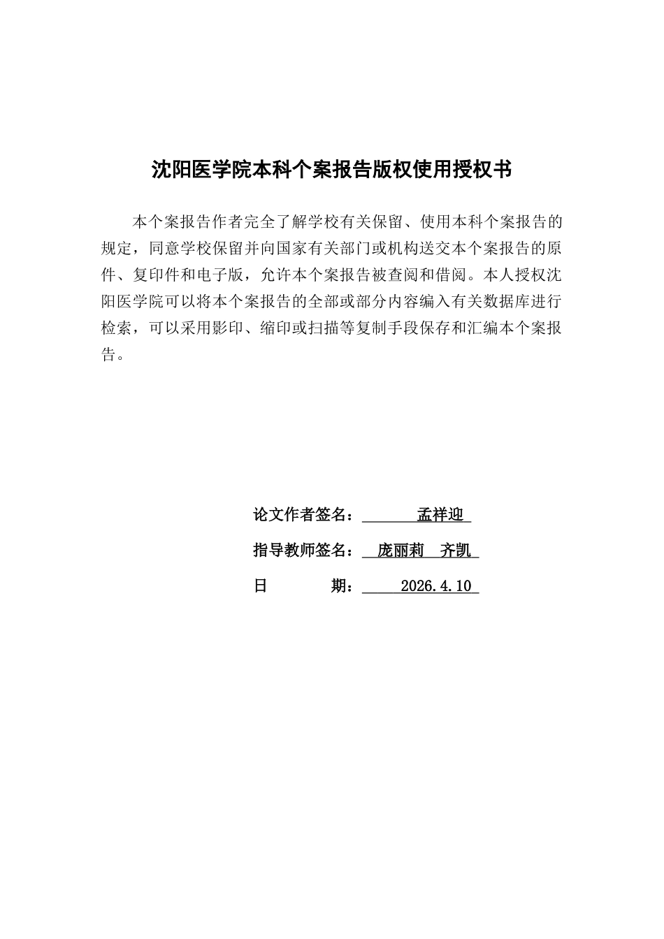 26年WP护理学 1例缺血性卒中偏瘫患者运动功能的康复护理14.36-AI(个案报告)(9780字).docx_第1页