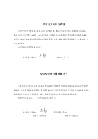 26年WP物流管理 衡水市吉美超市生鲜产品供应商管理问题研究2.42-AI15.52(20821字).docx